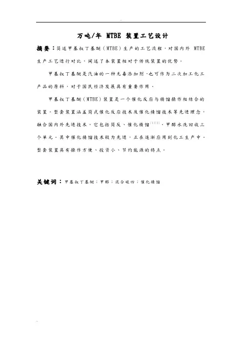 甲基叔丁基醚(MTBE)工艺