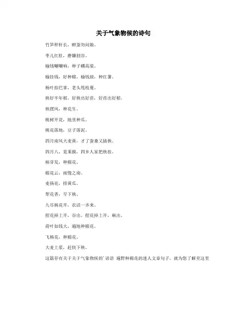 关于气象物候的诗句
