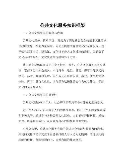公共文化服务知识框架