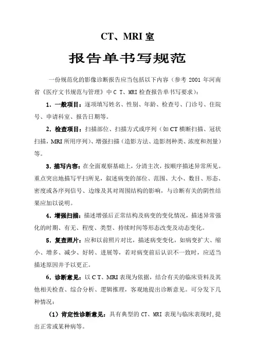 CT、MRI报告单书写规范