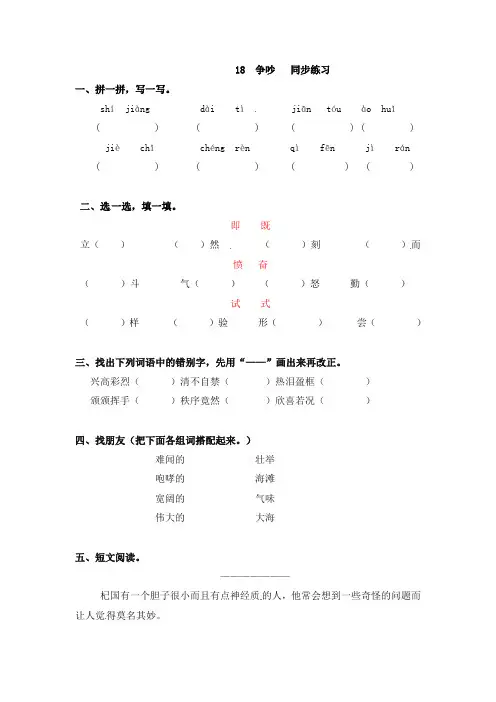 四年级上册语文一课一练-18争吵习题