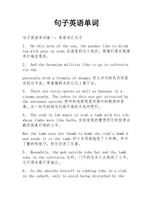 句子英语单词