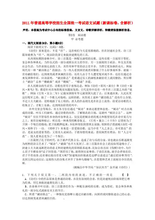 2011年普通高等学校招生全国统一考试语文试题(新课标卷,解析版)