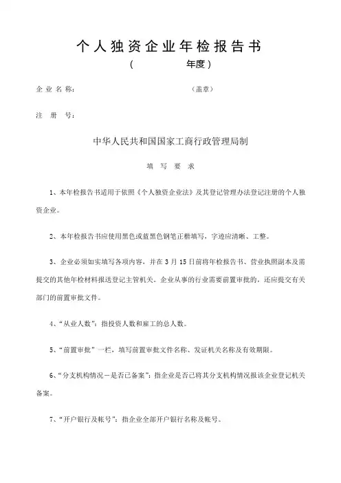 个人独资企业年检报告书优选