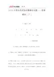 2019年中国电信练习题8答案