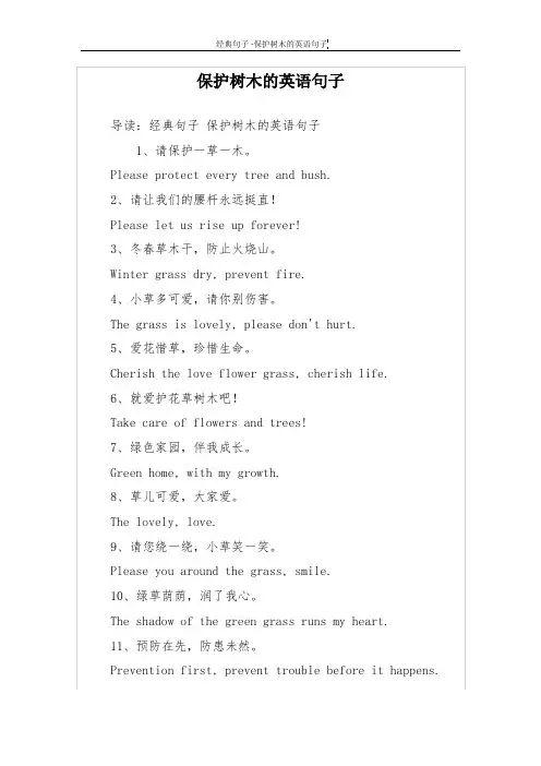 保护树木的英语句子