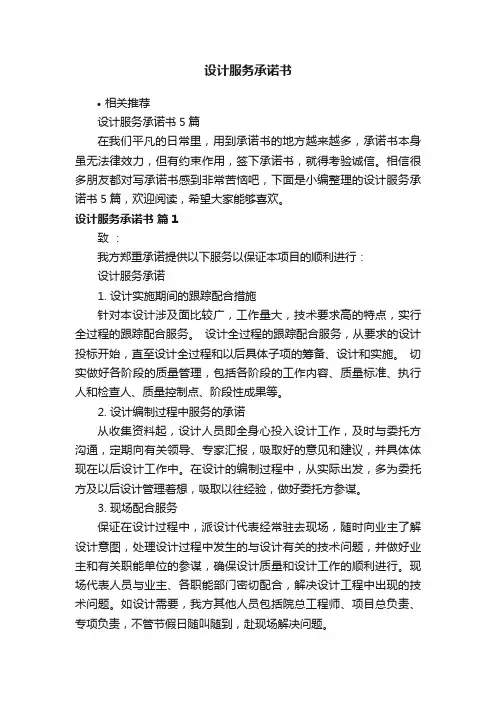 设计服务承诺书