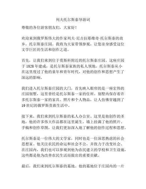 列夫托尔斯泰导游词