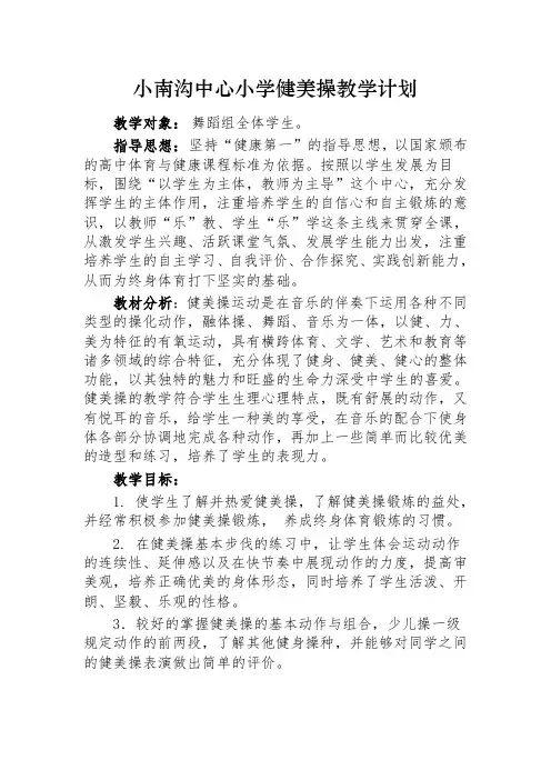 (完整word版)健美操教学计划及进度安排