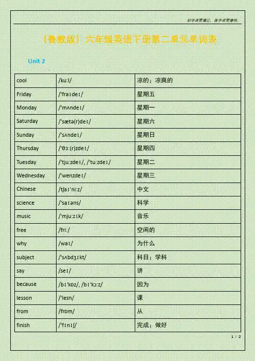 (鲁教版)六年级英语下册第二单元单词表