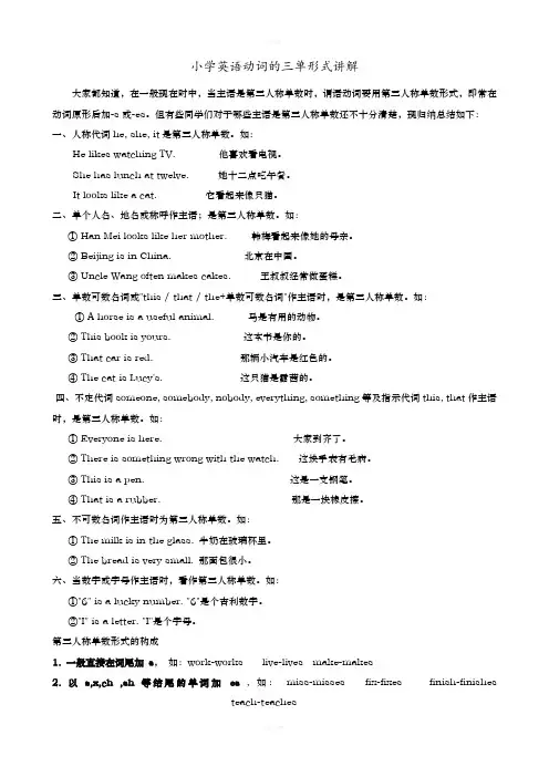 动词三单形式和句型转换讲解