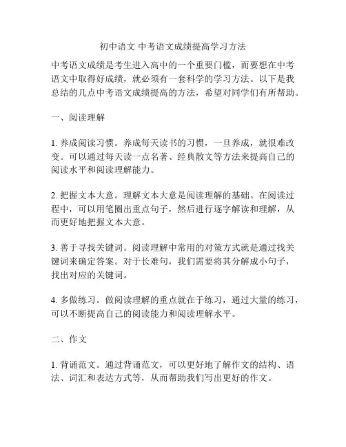 初中语文 中考语文成绩提高学习方法