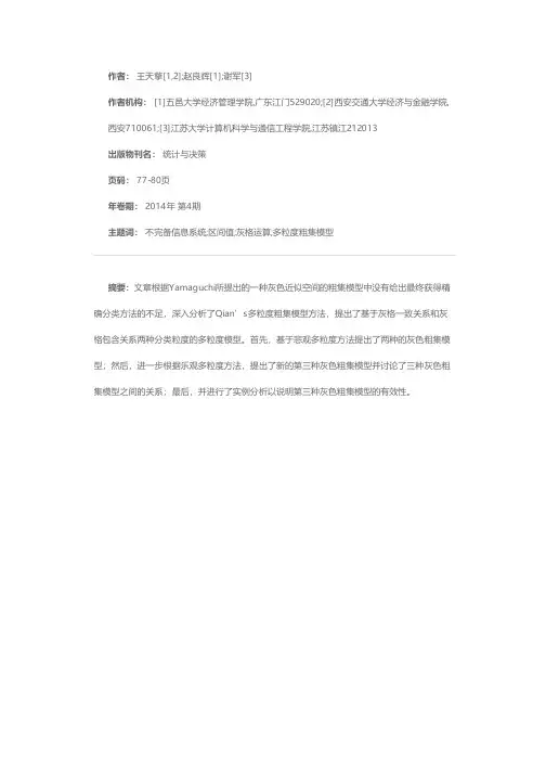 不完备灰色决策系统中一种多粒度粗集模型