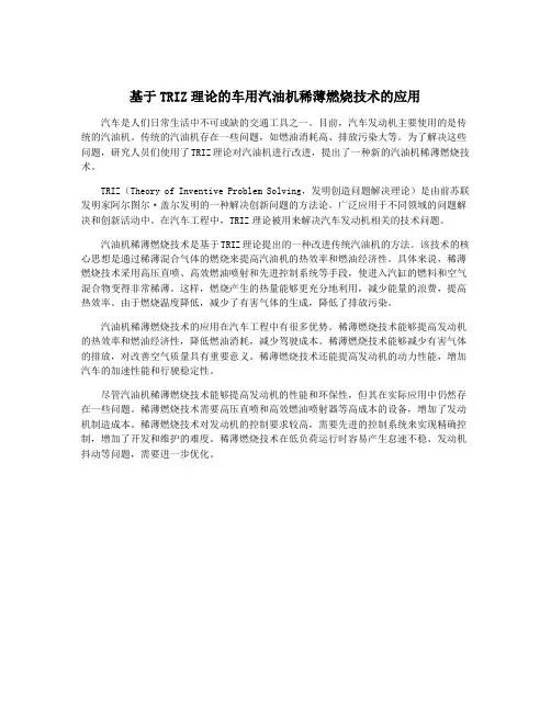 基于TRIZ理论的车用汽油机稀薄燃烧技术的应用