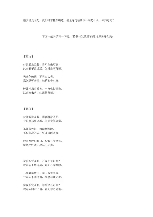 “待我长发及腰”的下一句