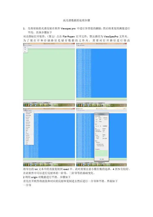 高光谱数据处理的相关方法