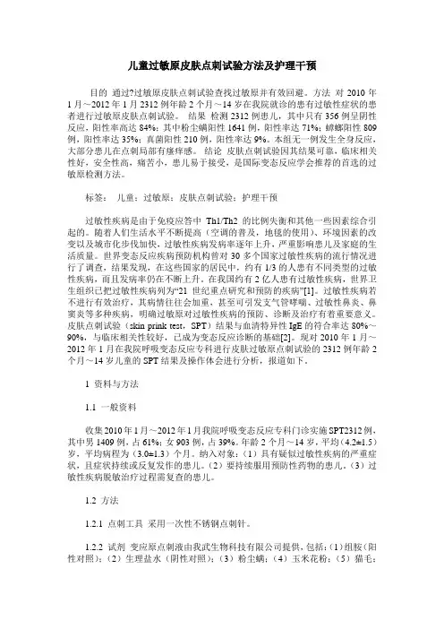 儿童过敏原皮肤点刺试验方法及护理干预