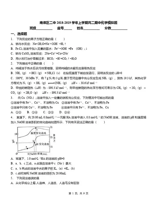 南谯区二中2018-2019学年上学期高二期中化学模拟题