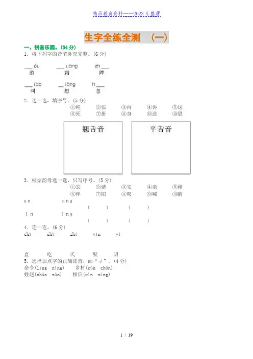 新人教部编版一年级语文下册期末专项练习复习测评试卷及答案.