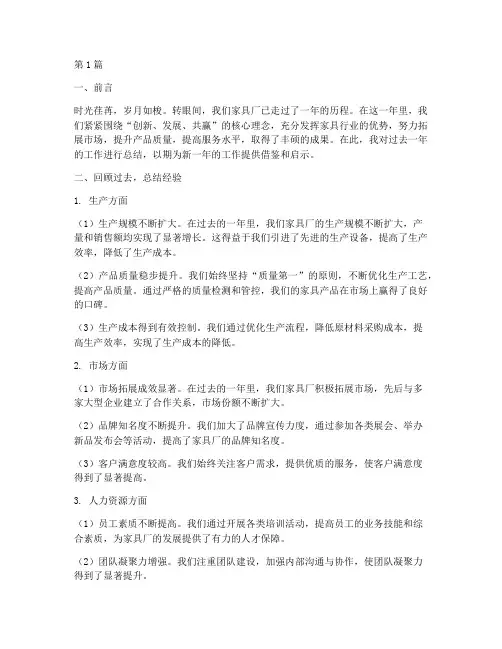 家具厂年底工作总结范文(3篇)