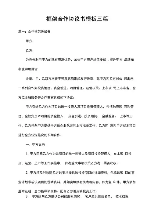 框架合作协议书模板三篇