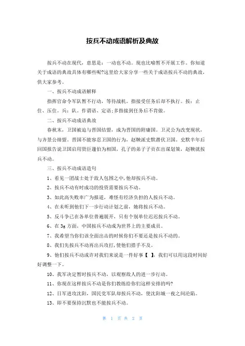 按兵不动成语解析及典故
