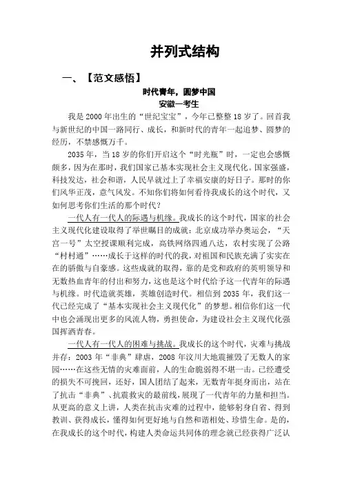 议论文结构之并列式2020