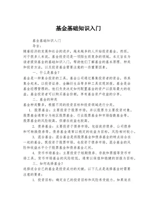 基金基础知识入门