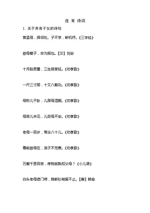 连 育 诗词
