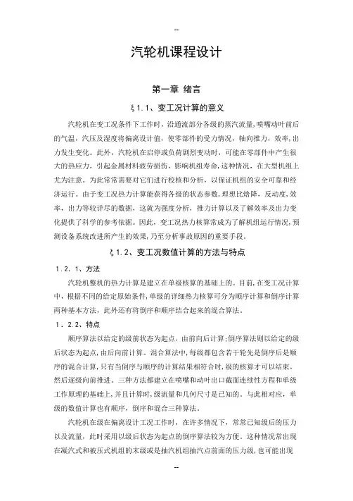 汽轮机课程设计