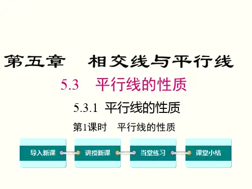 平行线的性质    优秀课件ppt