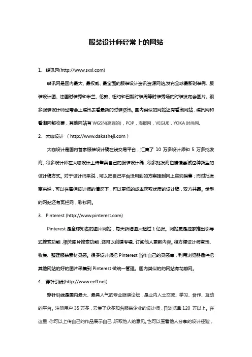 服装设计师经常上的网站
