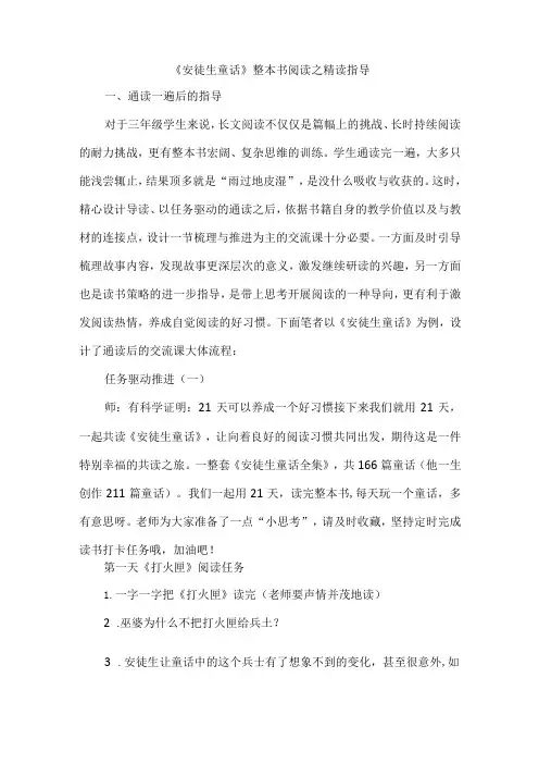 《安徒生童话》整本书阅读之精读指导