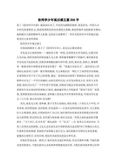 恰同学少年观后感五篇500字