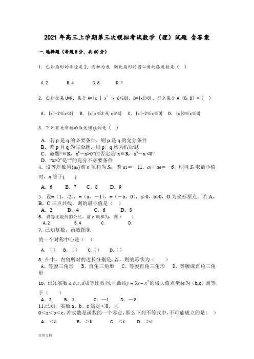2021-2022年高三上学期第三次模拟考试数学(理)试题 含答案