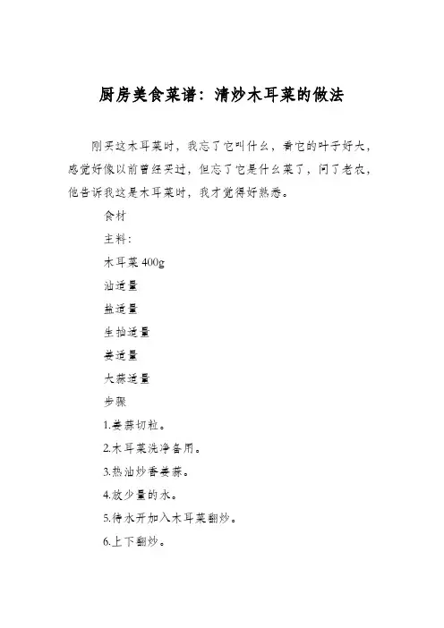 厨房美食菜谱：清炒木耳菜的做法