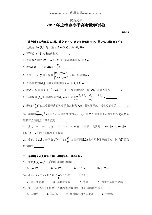 2017年上海春季高考数学试卷(附简析)