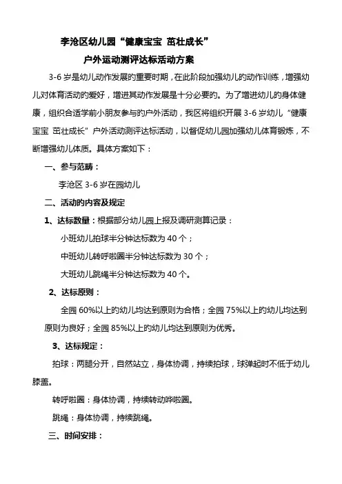 幼儿园体能达标标准