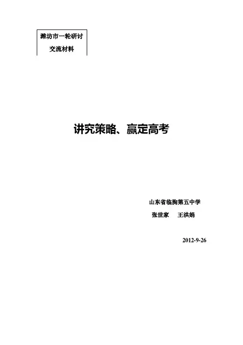 潍坊市一轮研讨交流材料 (1)
