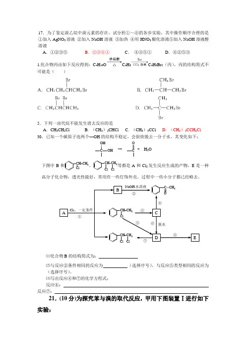 氯代烃
