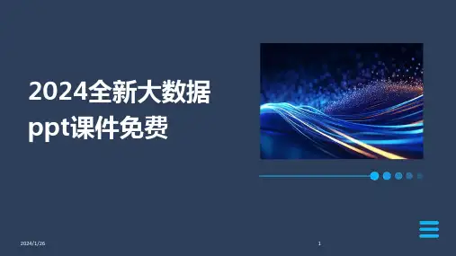 2024全新大数据ppt课件免费