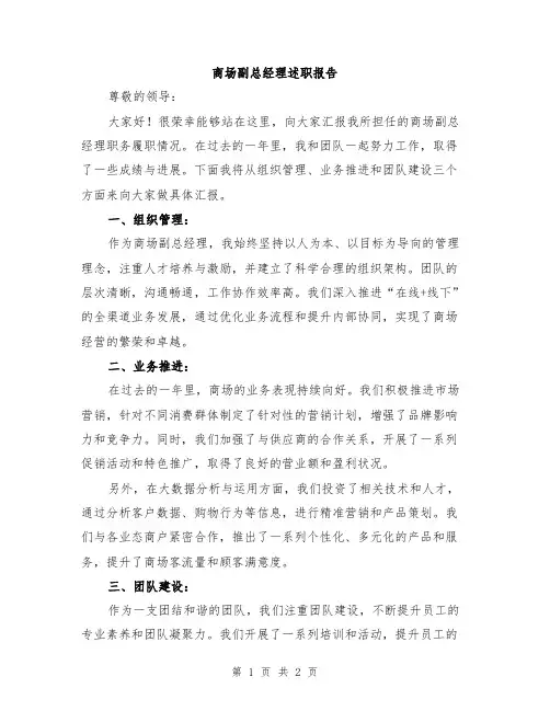 商场副总经理述职报告