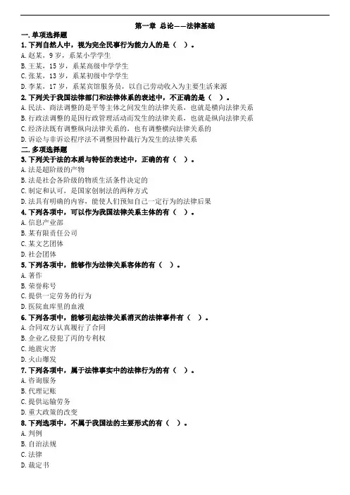 初级会计师职务 经济法基础第1章 总论 练习题+答案