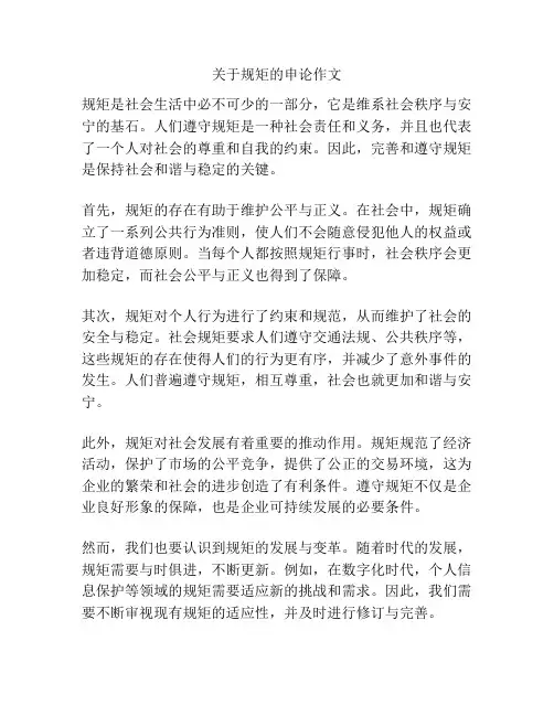 关于规矩的申论作文