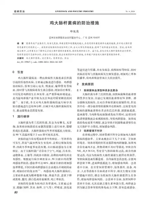 鸡大肠杆菌病的防治措施