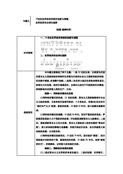 人教版高考历史复习 专题九  20世纪世界经济体制的创新与调整、世界经济的全球化趋势3