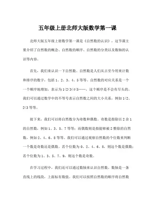 五年级上册北师大版数学第一课