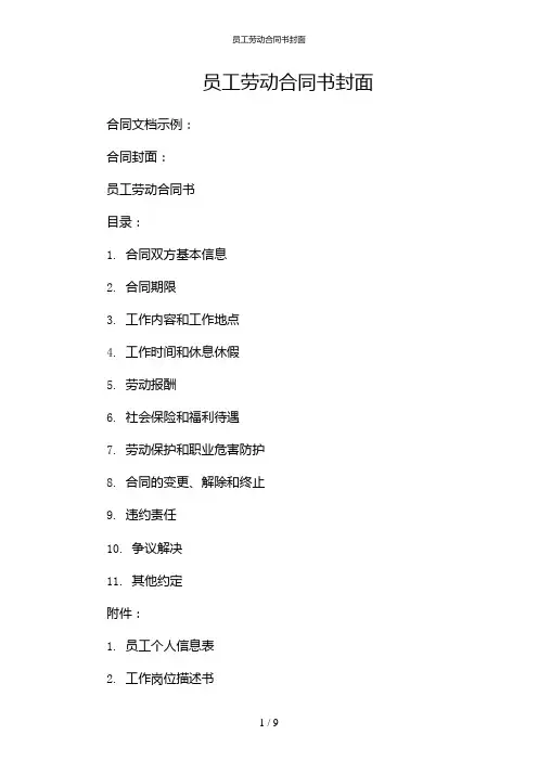 员工劳动合同书封面--(两份)