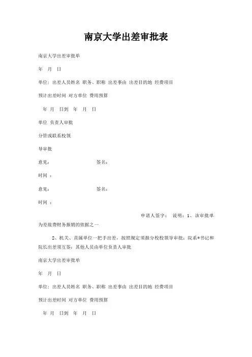 南京大学出差审批表
