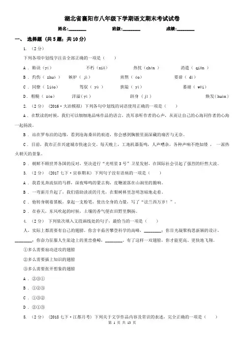 湖北省襄阳市八年级下学期语文期末考试试卷